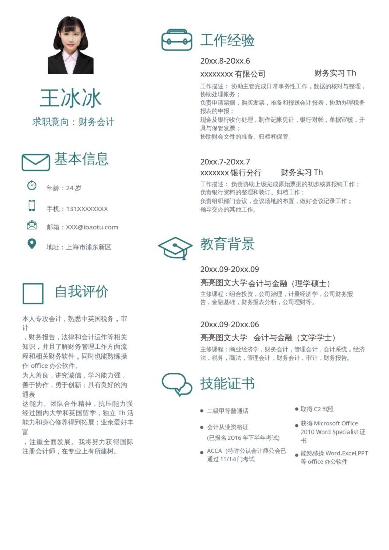 岗位简历模板大全单页232.docx
