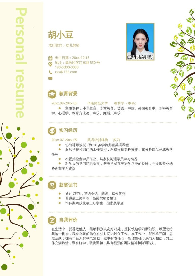 成品简历模板单页092-文艺.docx