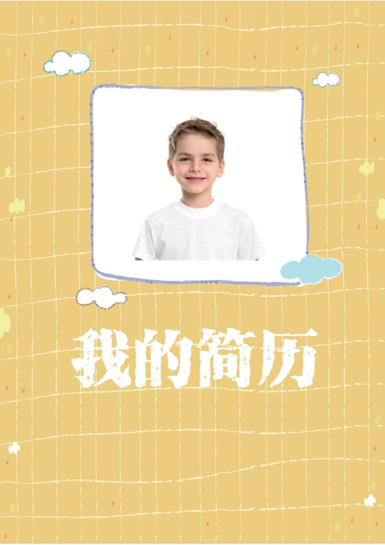 岗位简历模板大全小升初简历15.docx