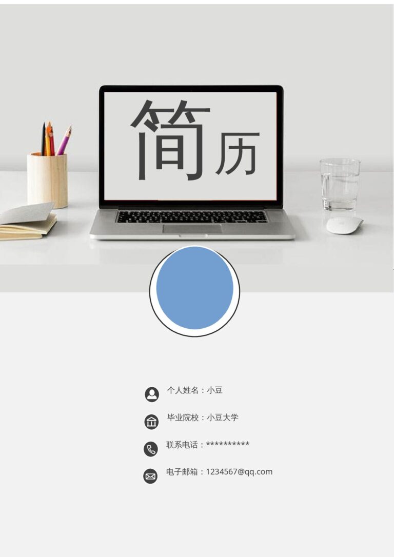 岗位简历模板大全热门求职简历范文封面-022.docx
