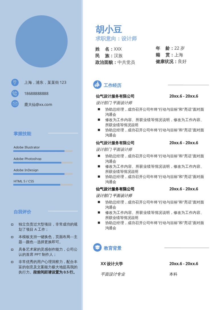 岗位简历模板大全设计、视觉-单页146.docx