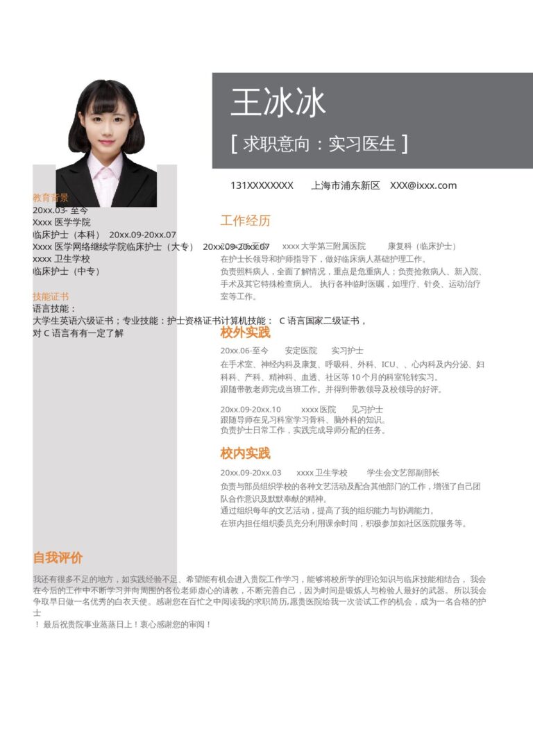 工作简历模板单页263.docx