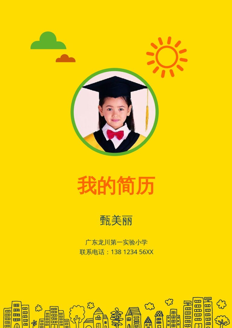 工作简历模板小升初简历182.docx