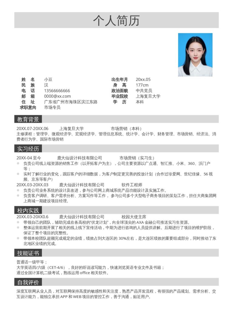 打包简历模板下载单页017-简约.docx