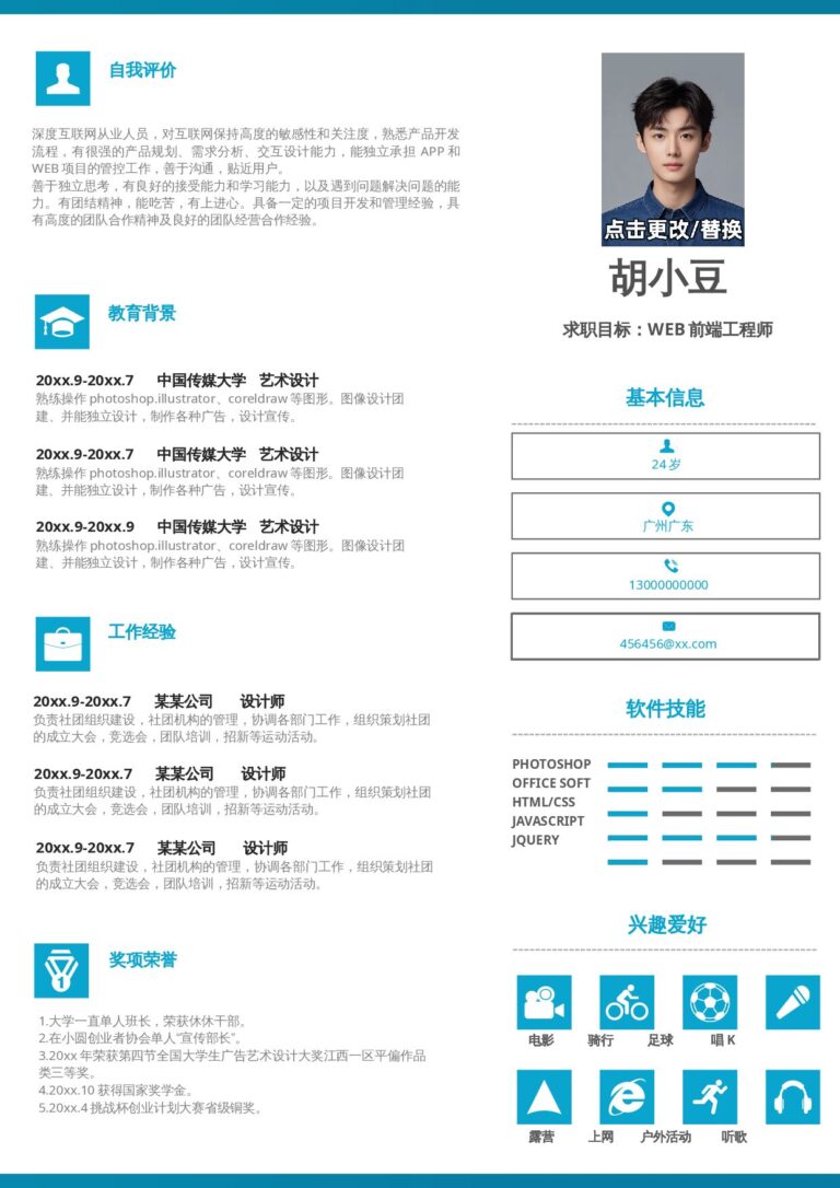 工作经历简历模板前端-单页179.docx
