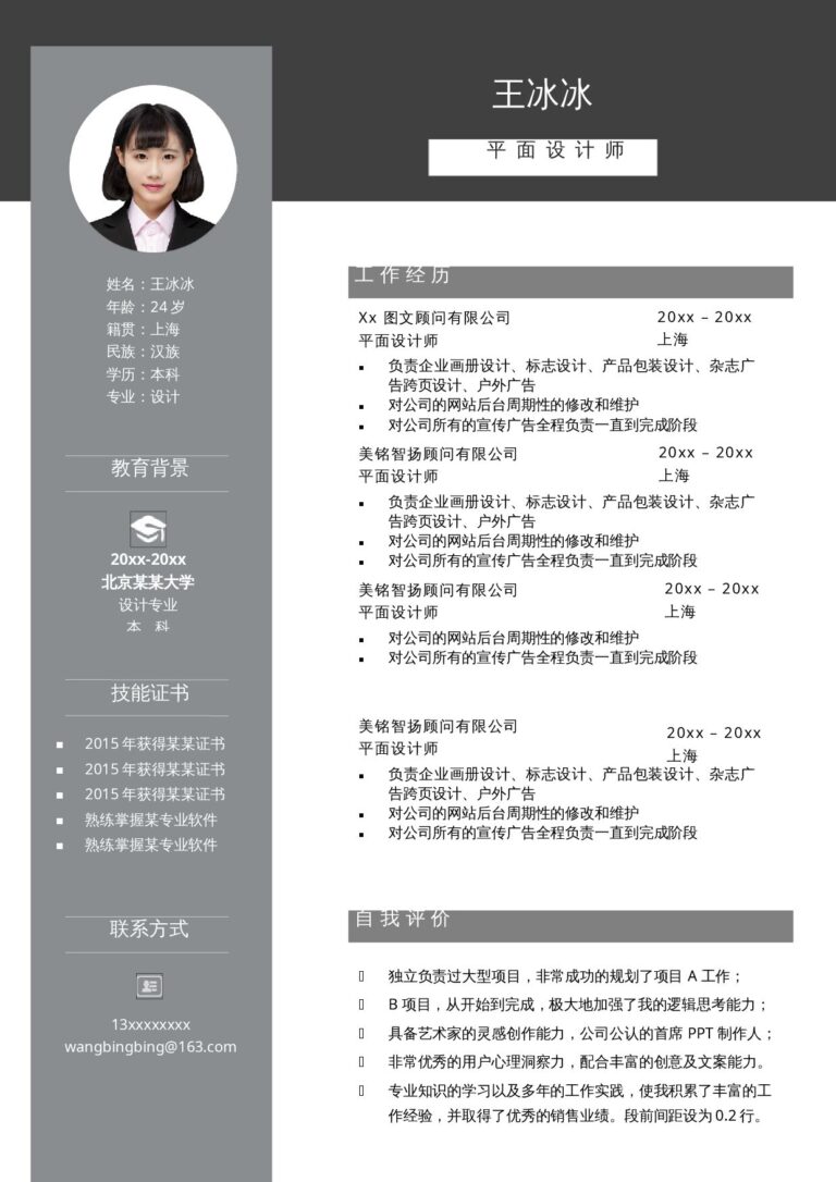 工作经历简历模板单页133.docx