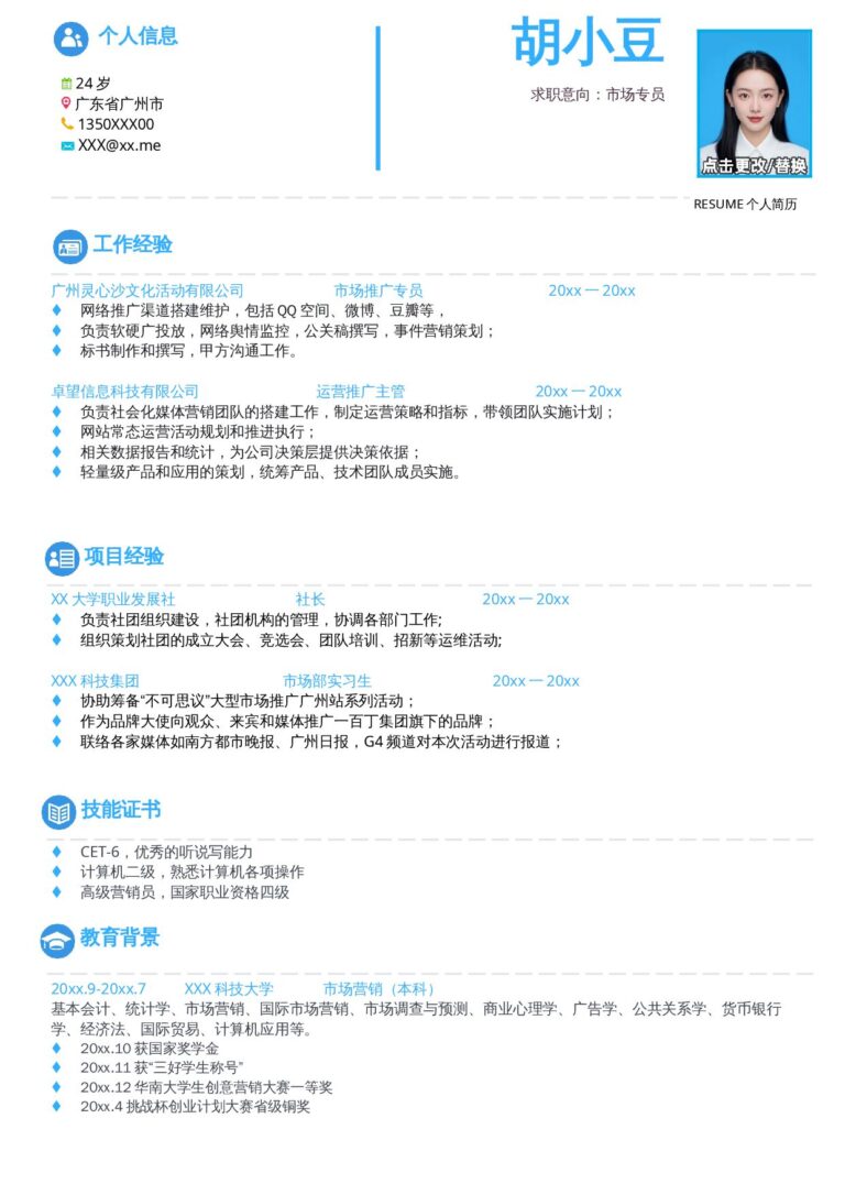 工作经历简历模板市场专员-单页216.docx