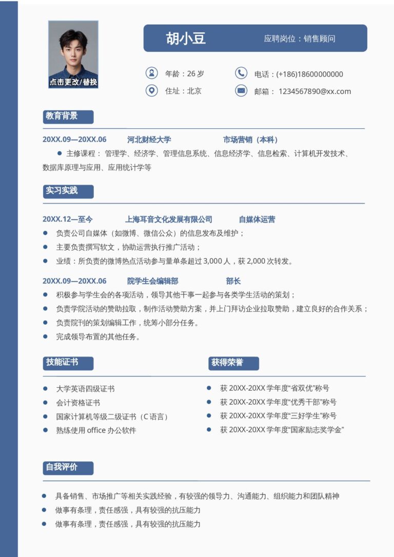 打印版简历模板单页044-简约.docx