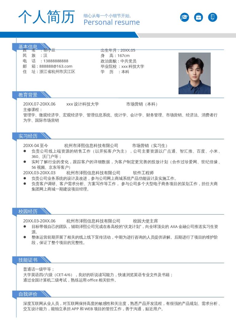 工作经历简历模板突出自我评价的简历模板单页174.docx