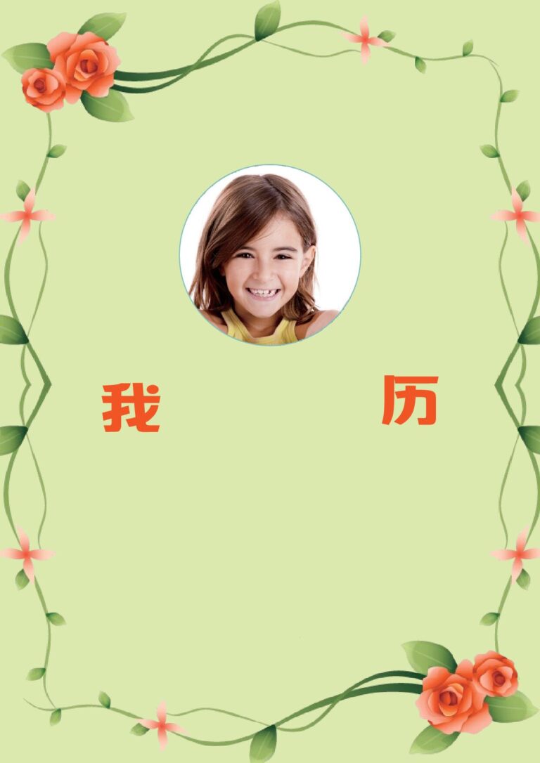 工作经历简历模板零基础应届生简历模板小升初简历45.docx