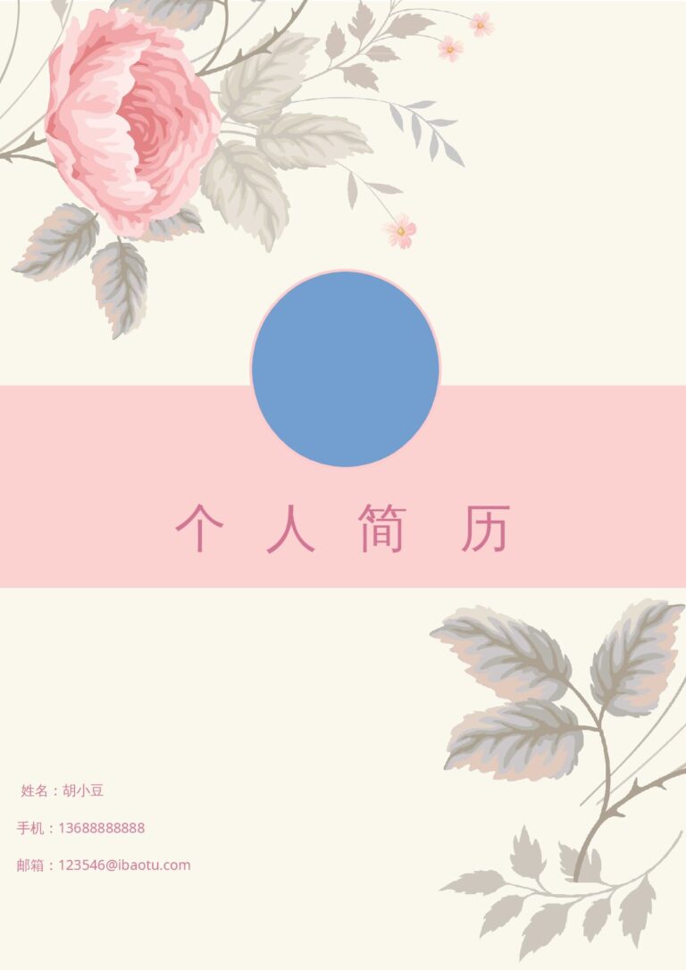 左右分栏简历模板四页076-封面+内容+自荐信.docx