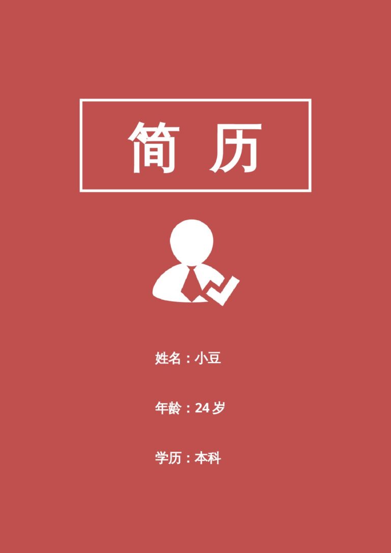 左右分栏简历模板实习生个人简历模板封面-077.docx