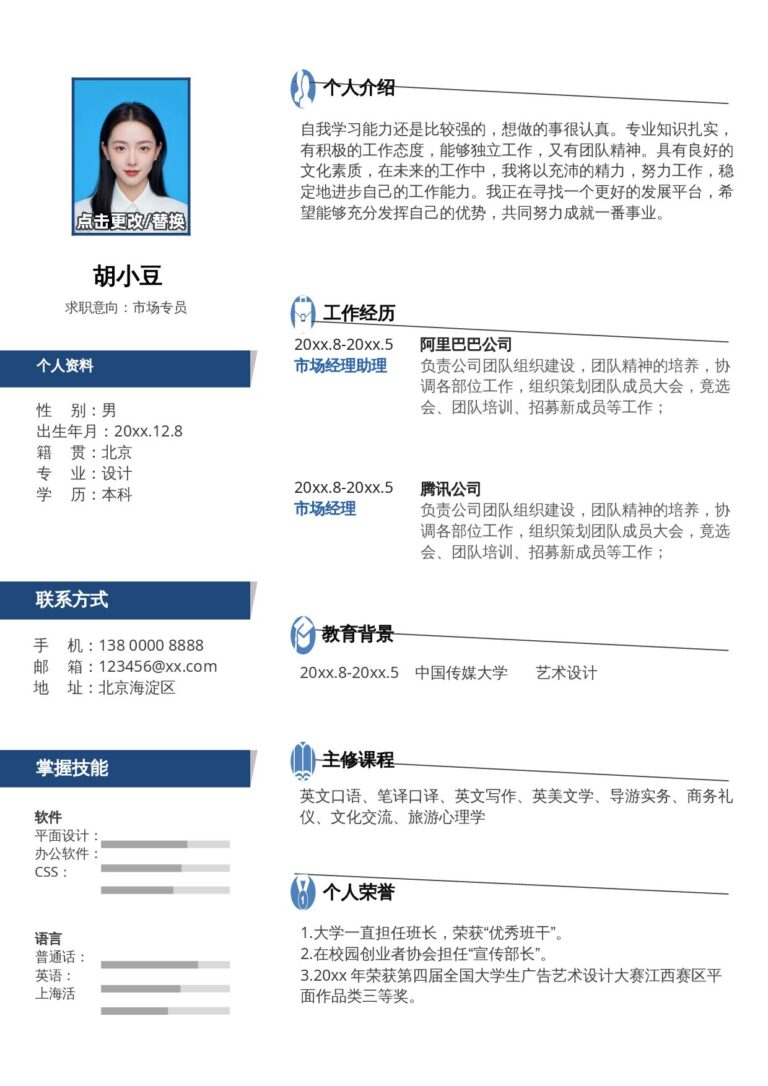 技术岗简历模板单页084-双栏.docx