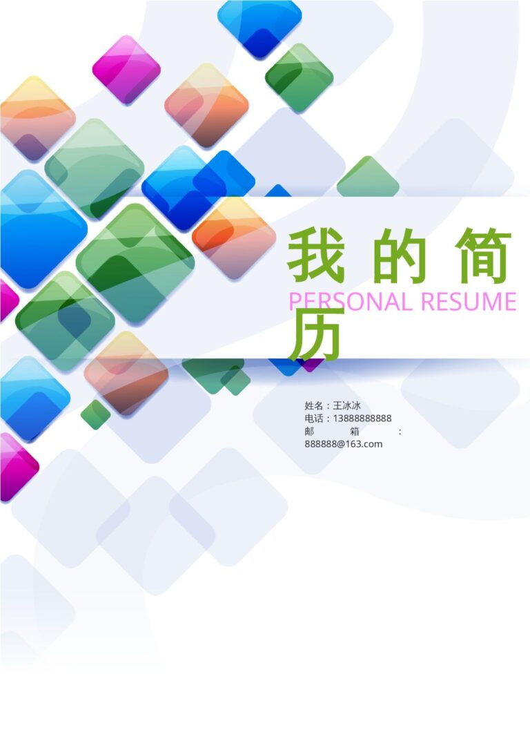 市场专员简历模板销售简历模板四页46.docx