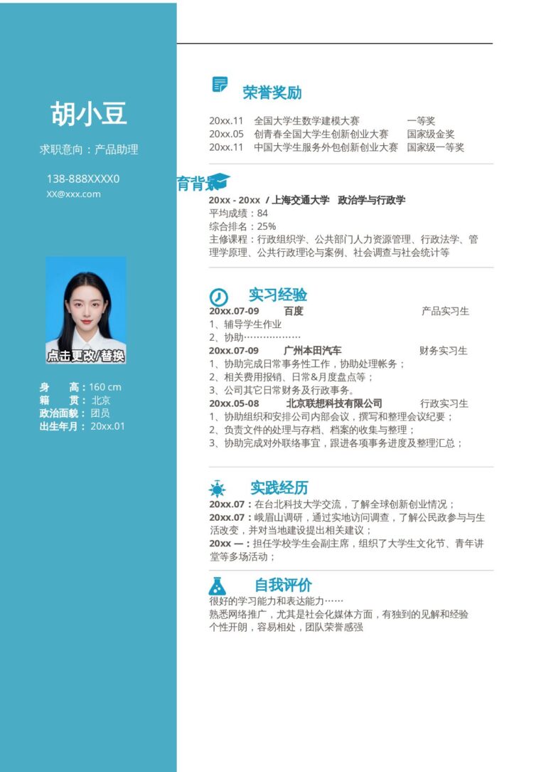 带照片简历模板单页308.docx