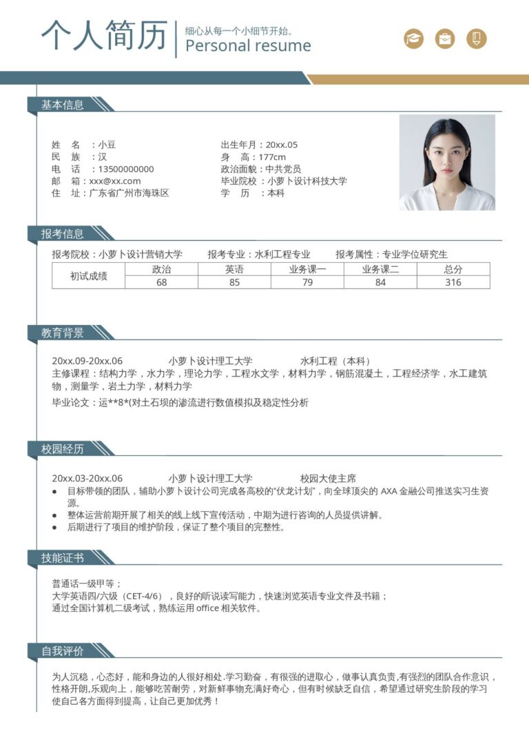 带照片简历模板复试单页003.docx