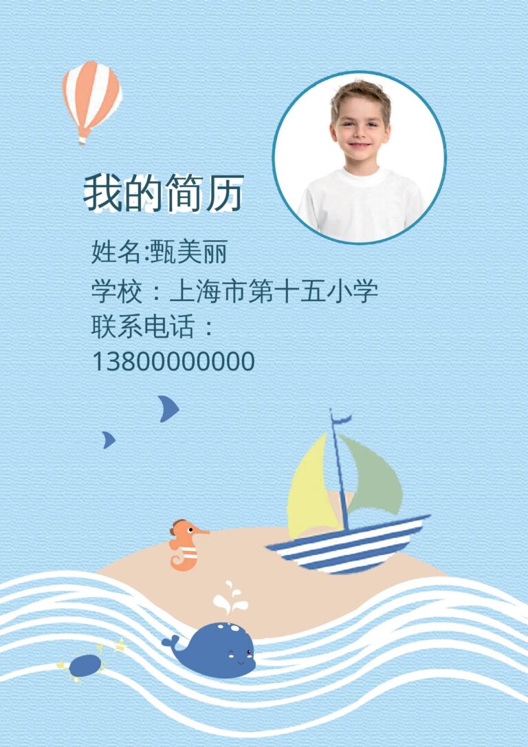 带照片简历模板小升初简历62.docx