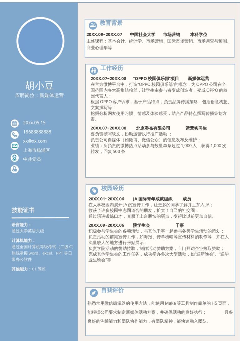 技能特长简历模板单页056-双栏.docx