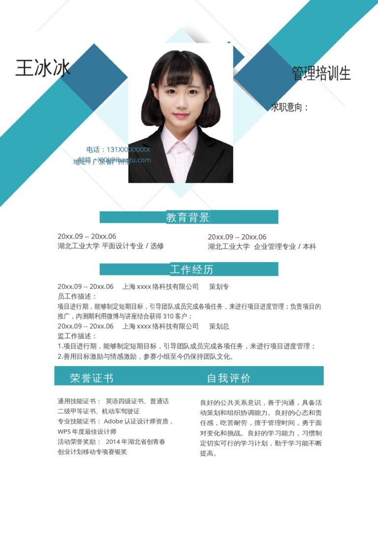 带自荐信简历模板单页296.docx