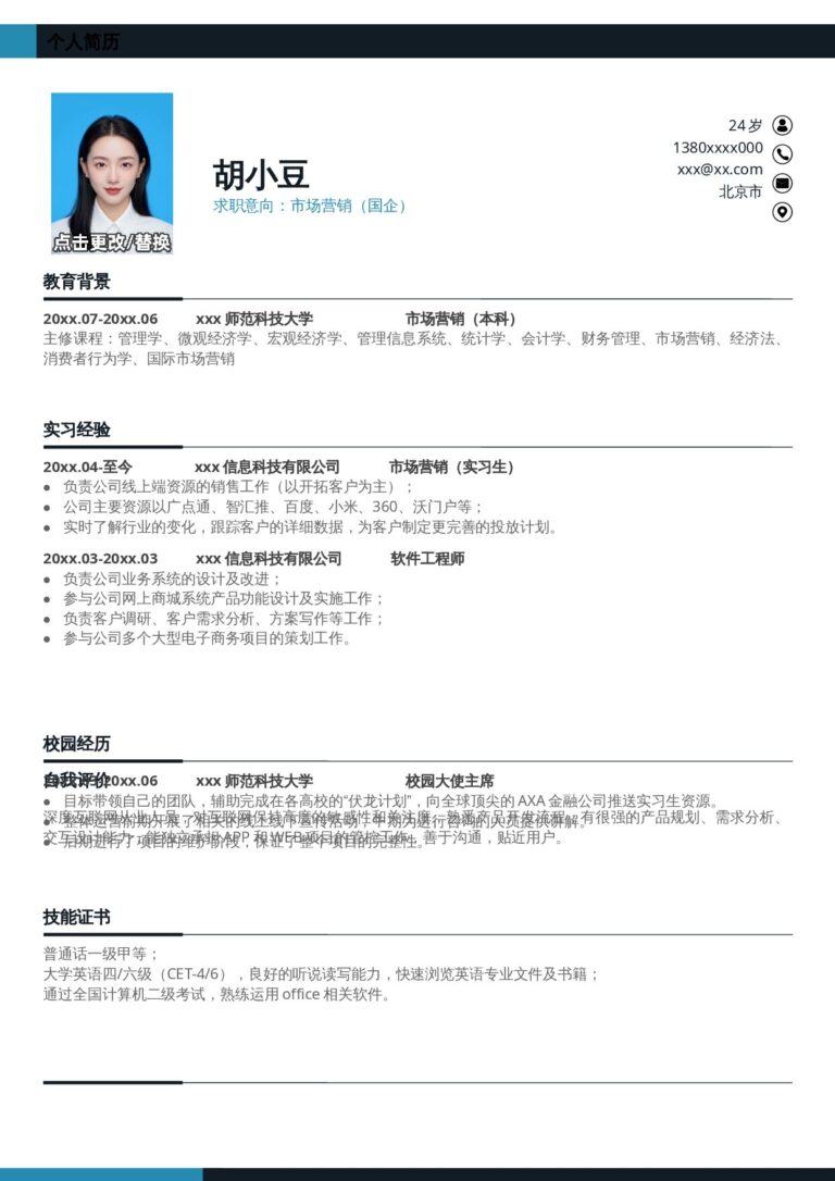 带自荐信简历模板签证简历模板市场营销-单页011-简约.docx