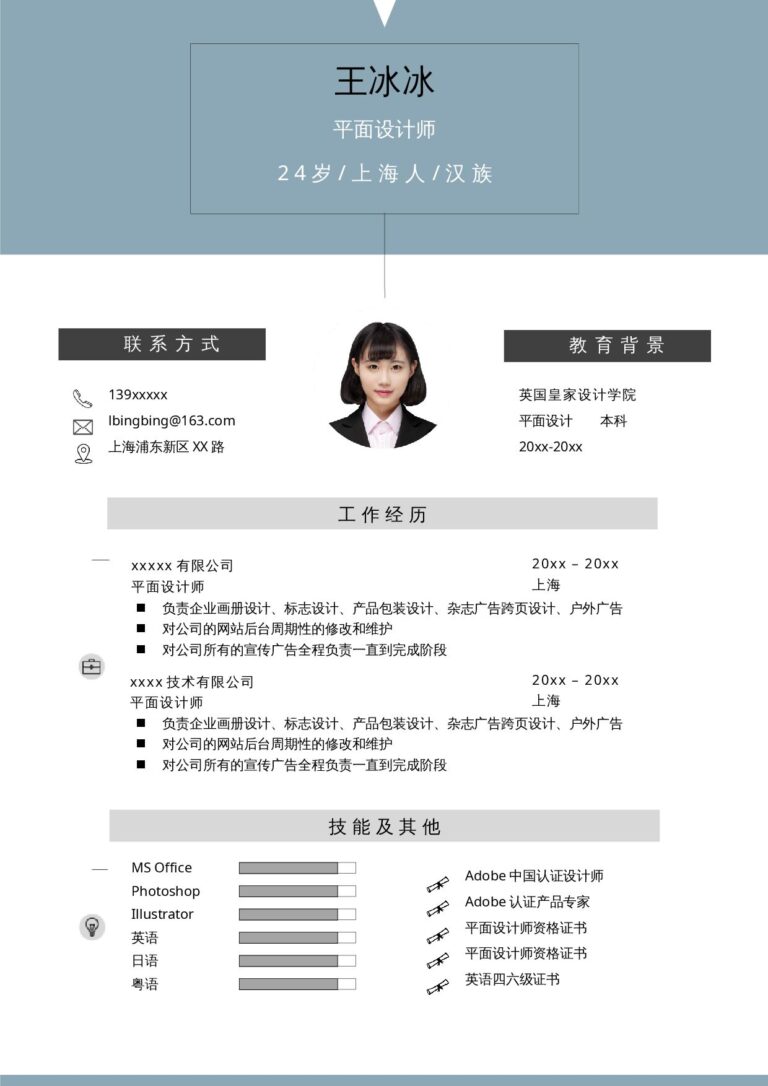 干净整洁简历模板单页121.docx
