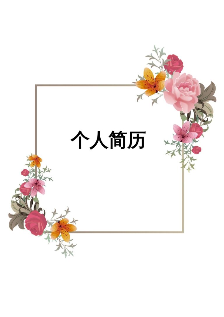 干净整洁简历模板封面-056.docx