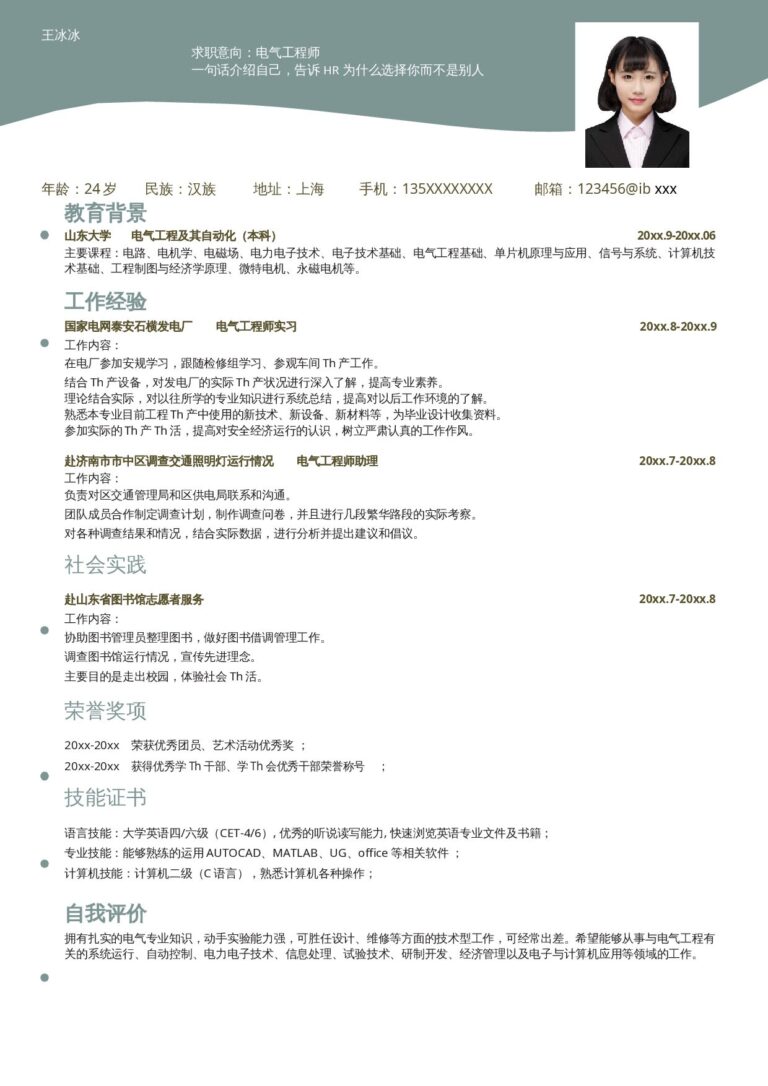 平面设计简历模板入党简历模板单页250.docx