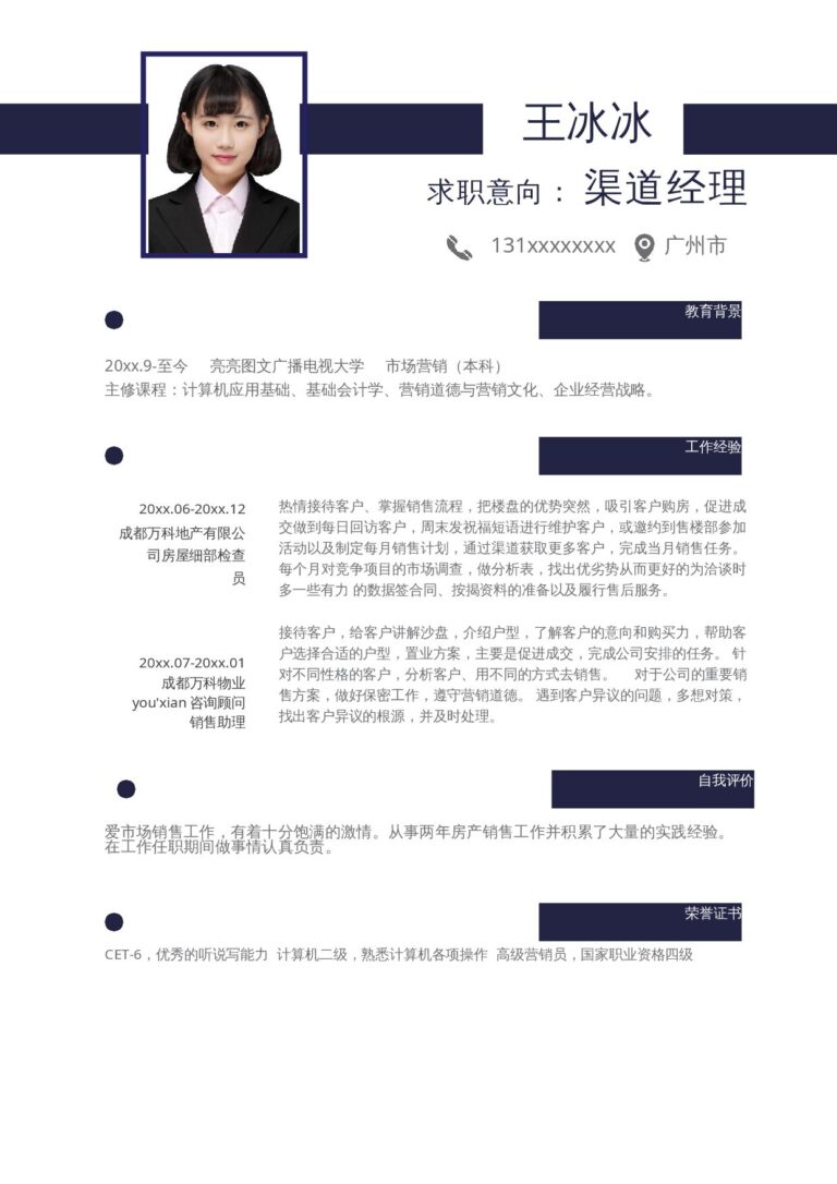 幼师简历模板单页259.docx
