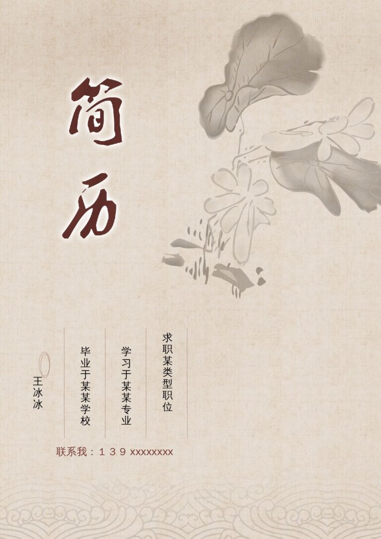 幼师简历模板四页26.docx