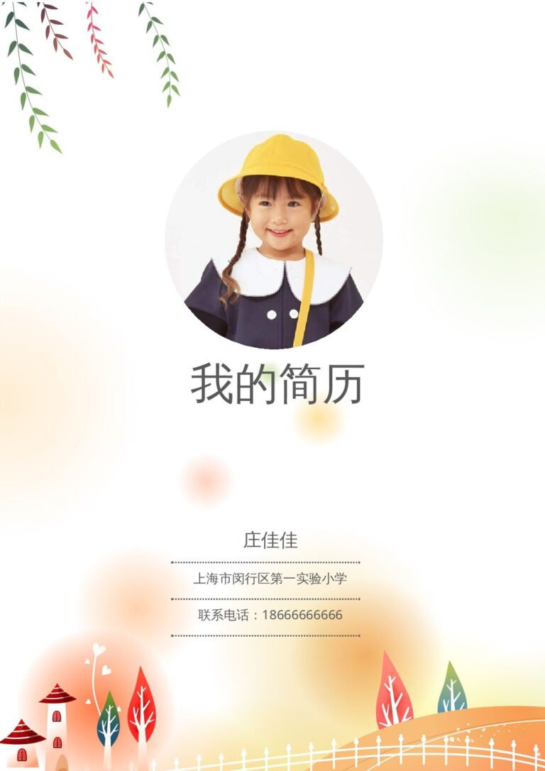 幼师简历模板小升初简历179.docx