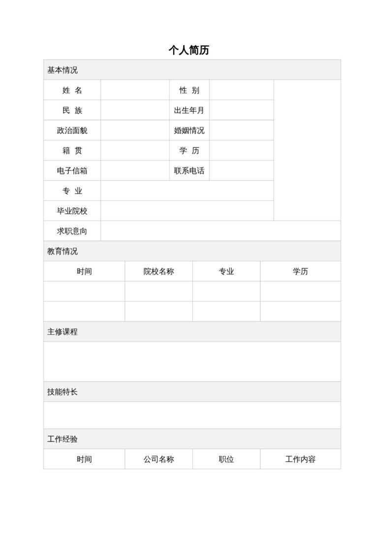 幼师简历模板表格09.docx