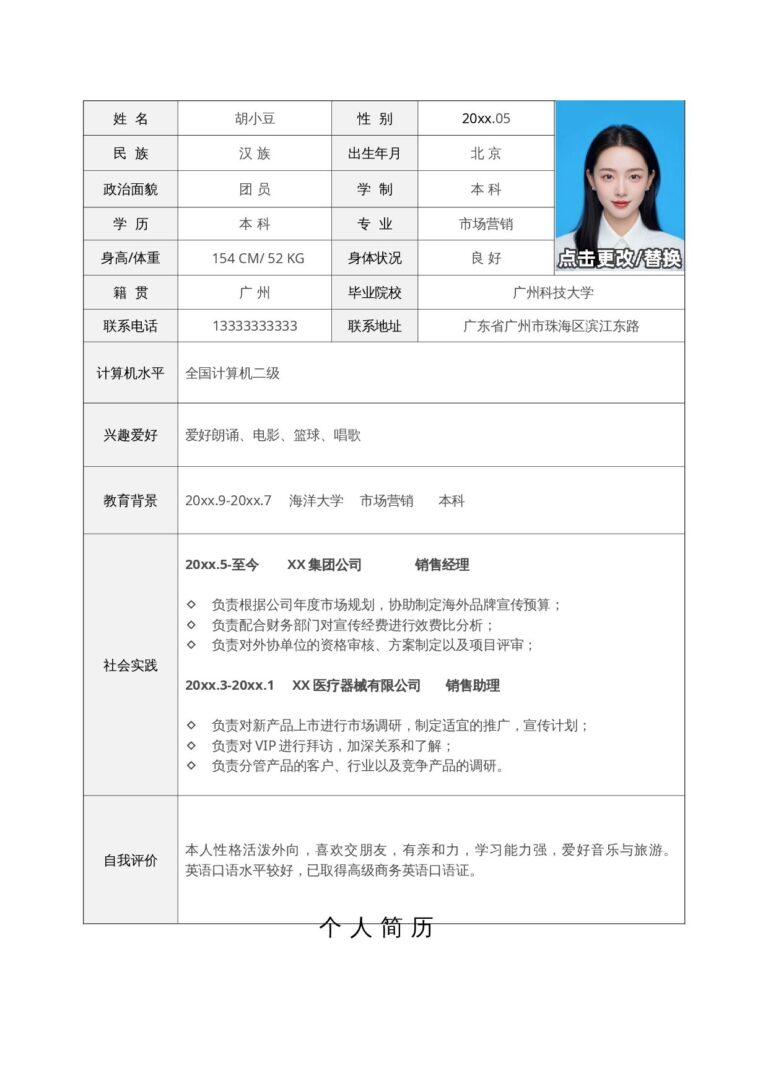 文员简历模板单页064-表格.docx