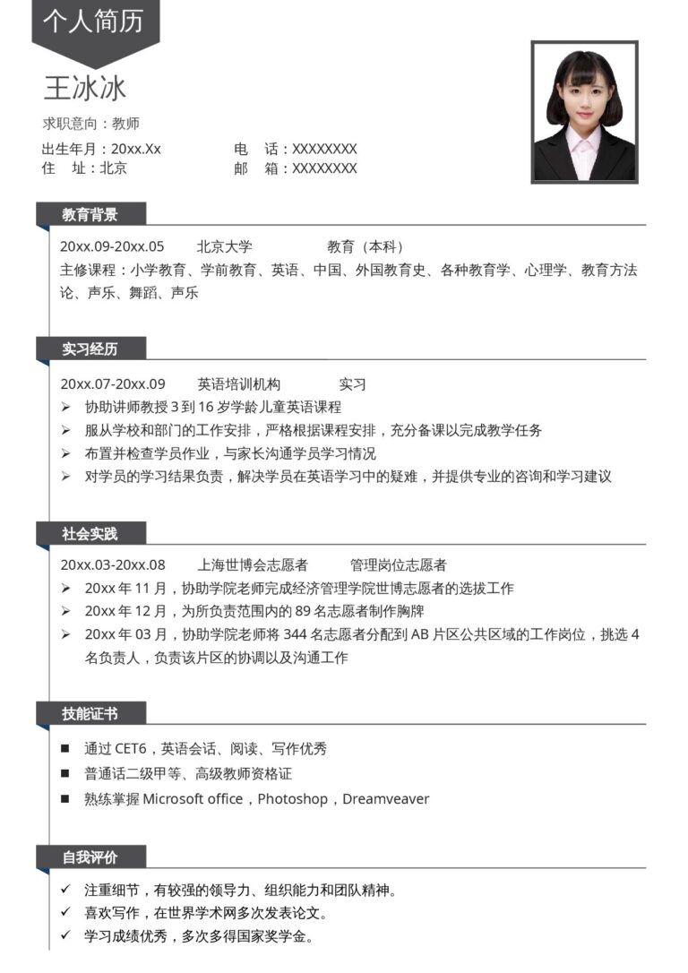 应届生可直接使用简历单页02.docx