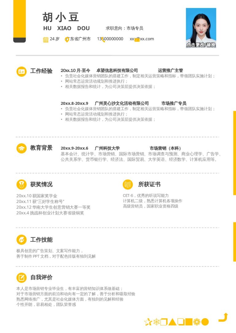 应届生可直接使用简历单页183.docx