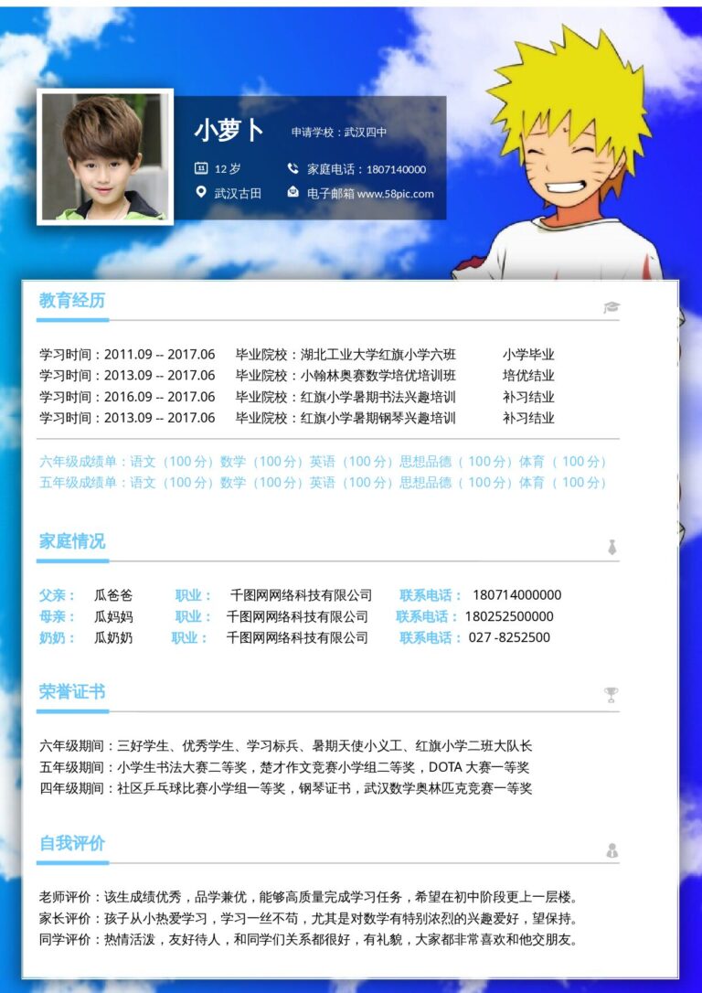 应届生可直接使用简历零基础简历模板06.docx