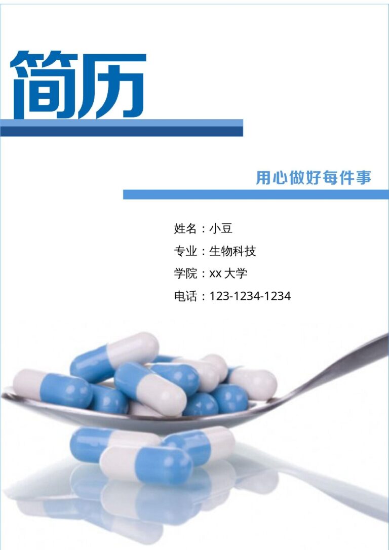 应届生无工作经验简历医学类-四页11.docx
