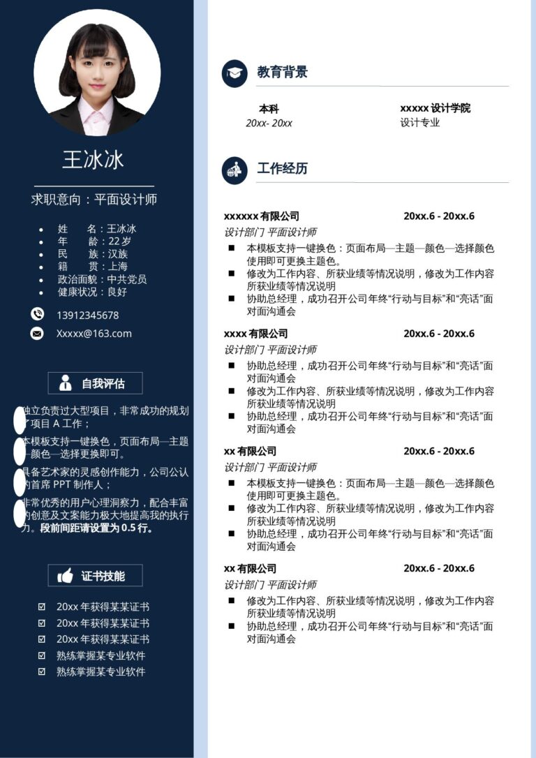 应届生无工作经验简历单页147.docx