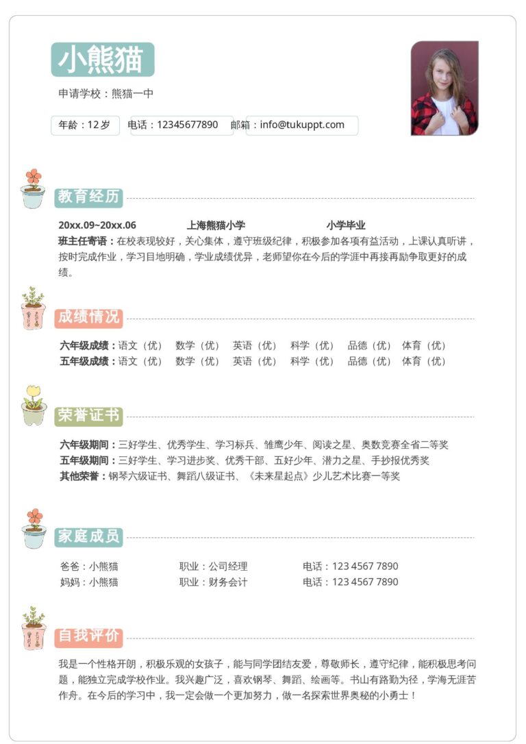 应届生无工作经验简历小升初单页13.docx