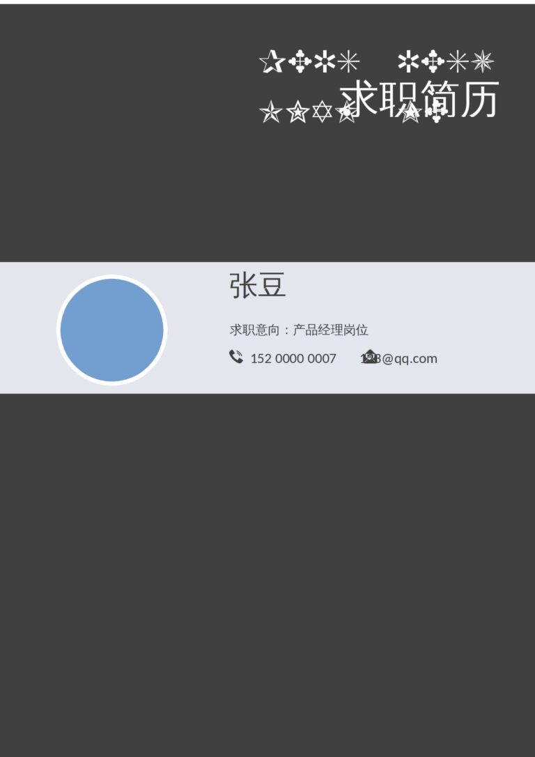 应届生无工作经验简历稳重09.docx