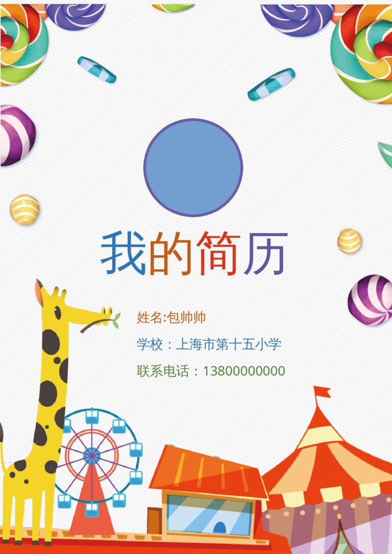 应届生无工作经验简历青春活力简历模板小升初简历19.docx
