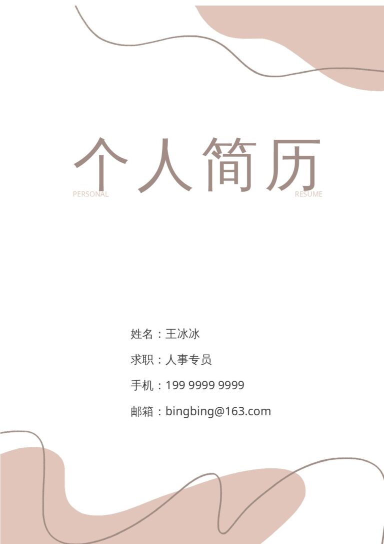 应届生简历模板三页13.docx