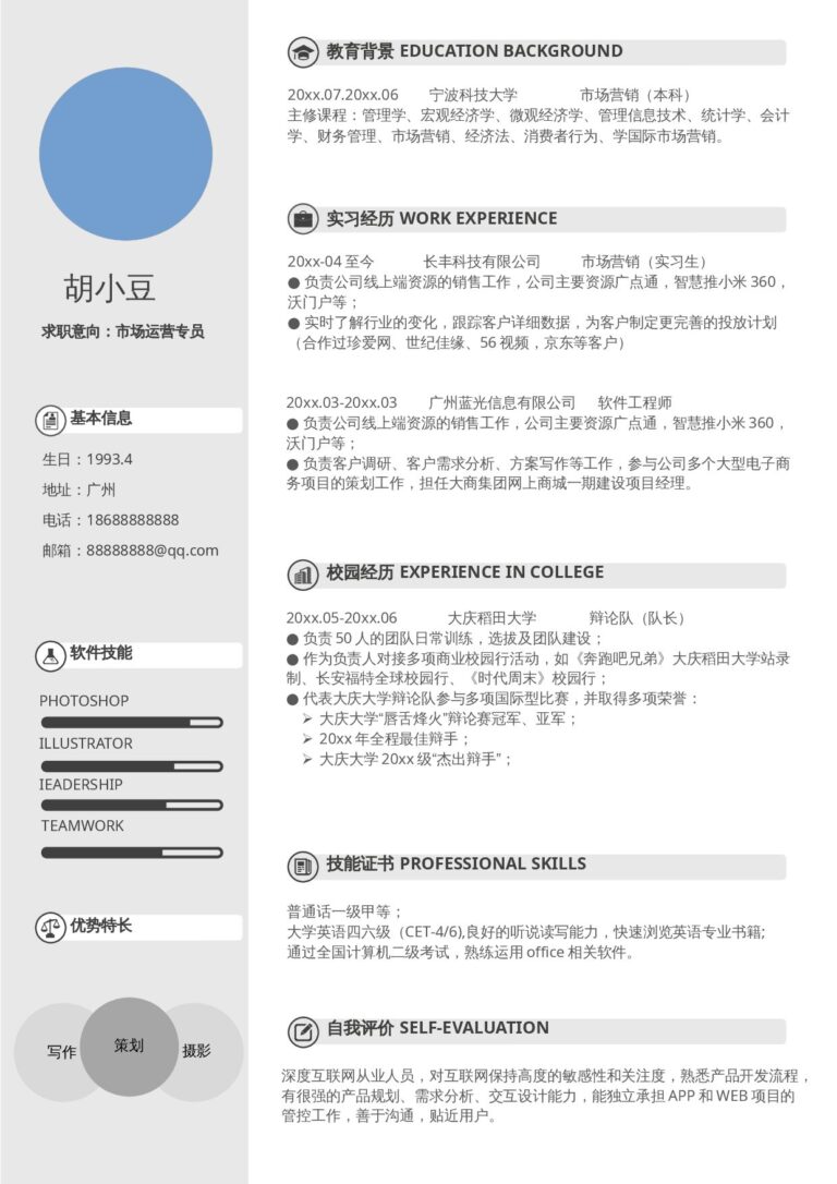 新人简历模板单页1018-灰色简约.docx