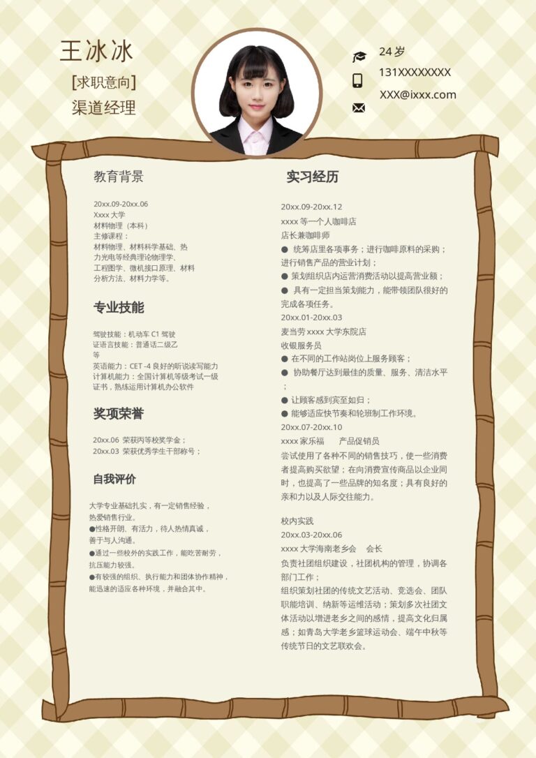 应届生简历模板事业单位简历模板单页295.docx