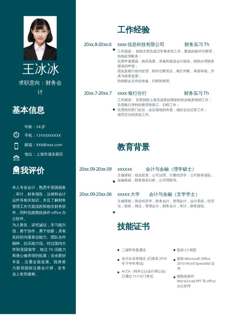 应届生简历模板单页245.docx