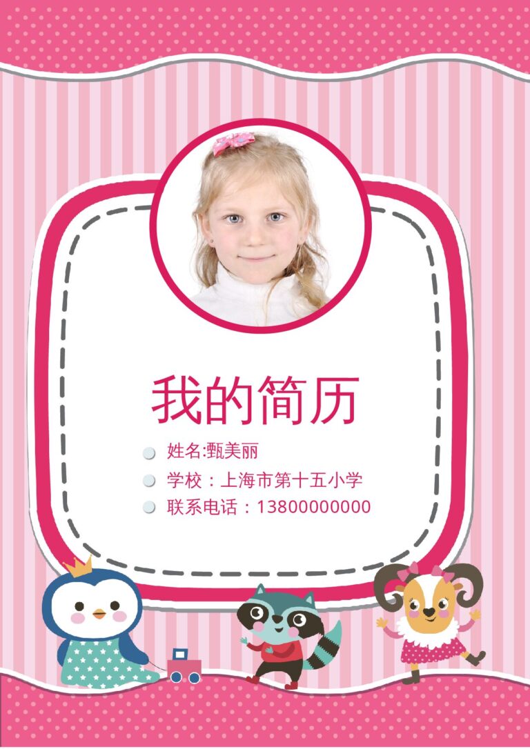 应届生简历模板小升初简历162.docx