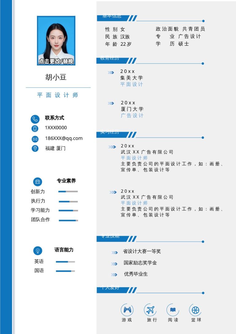 应届生简历模板设计、视觉-单页302.docx