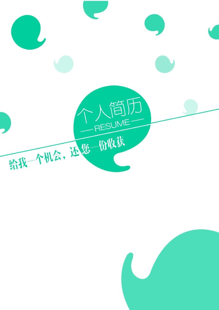 建筑行业简历模板三页027-封面+内容+自荐信.docx