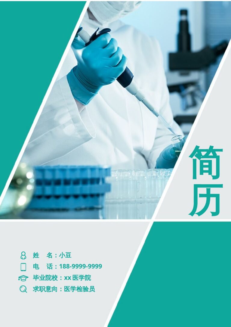 建筑行业简历模板医学类-四页14.docx