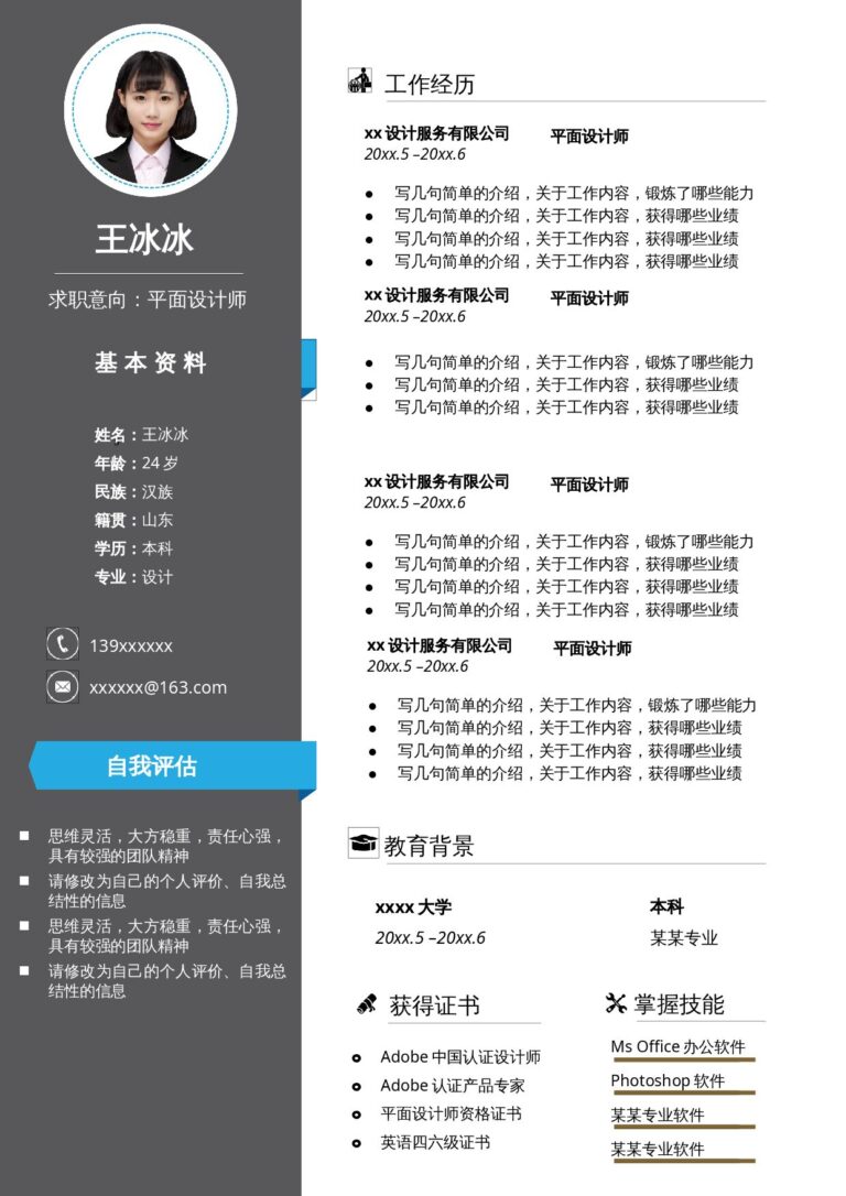 建筑行业简历模板单页150.docx