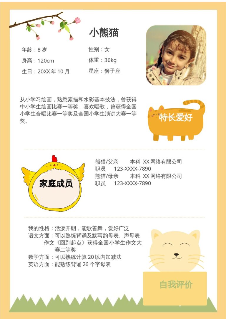 建筑行业简历模板小升初单页16.docx